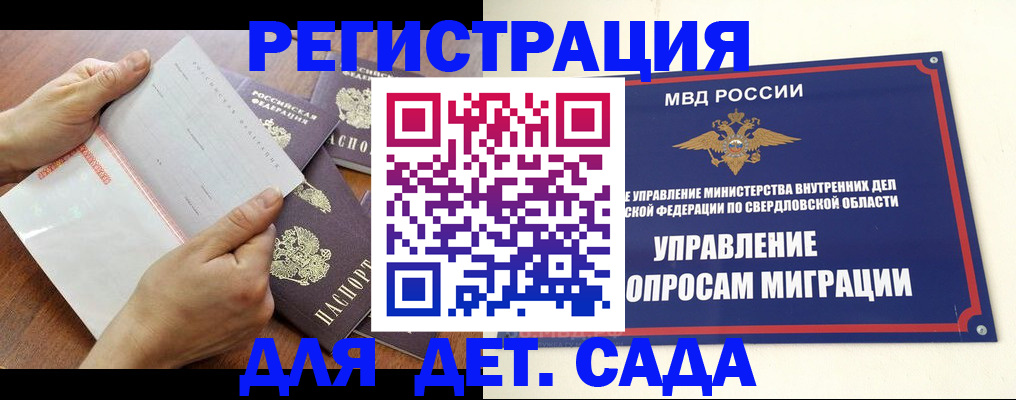 регистрация для дет. сада в Липецке